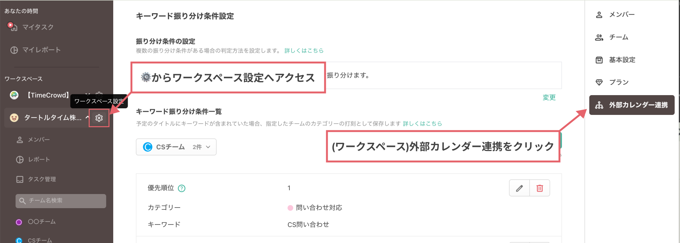 ワークスペース設定へアクセス