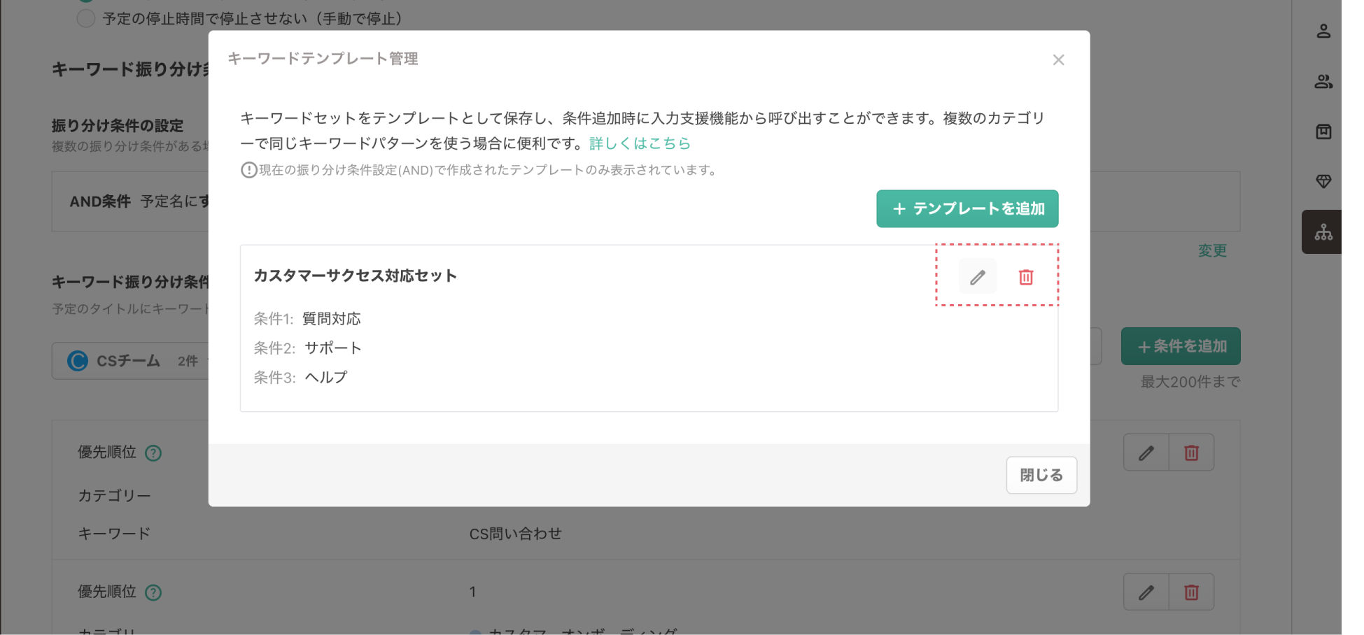 テンプレートの編集・削除