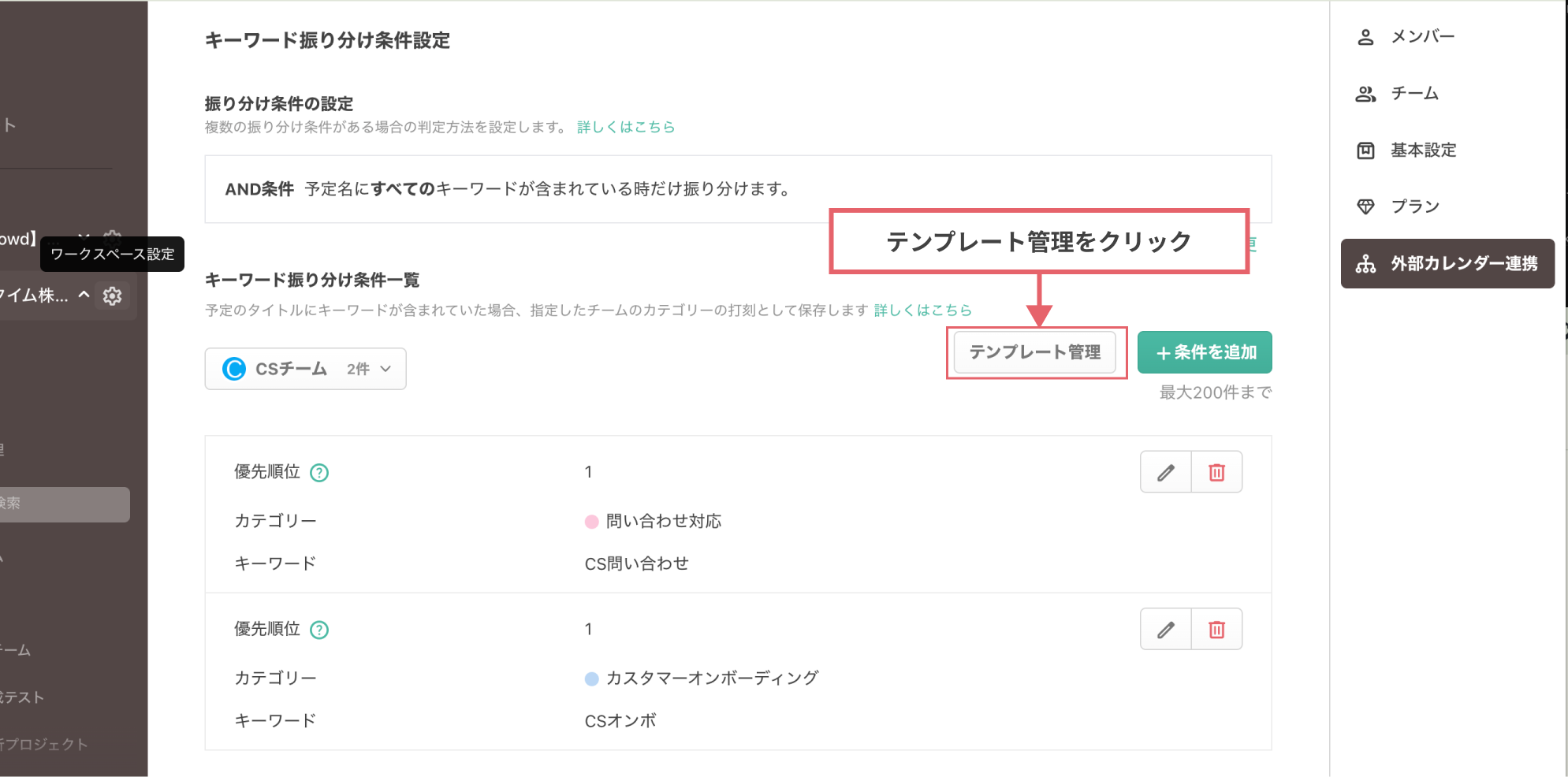 「テンプレート管理」をクリック
