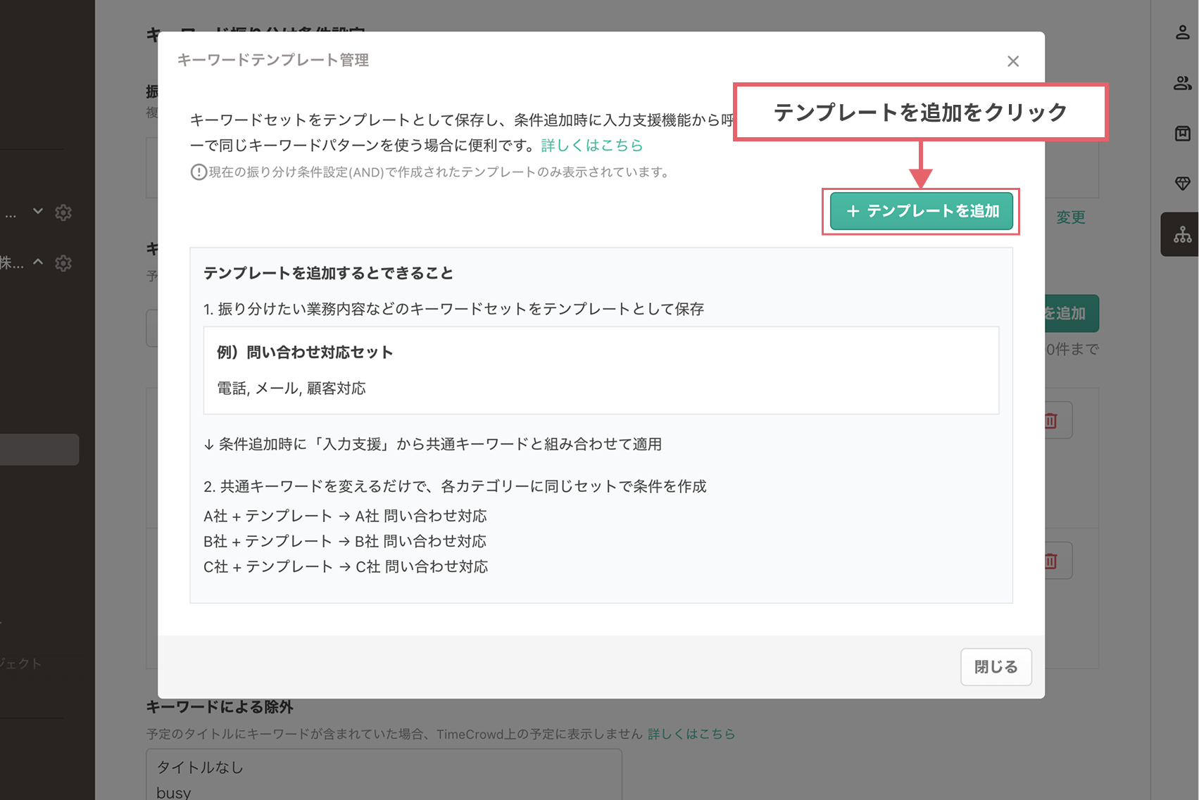 「テンプレートを追加」をクリック