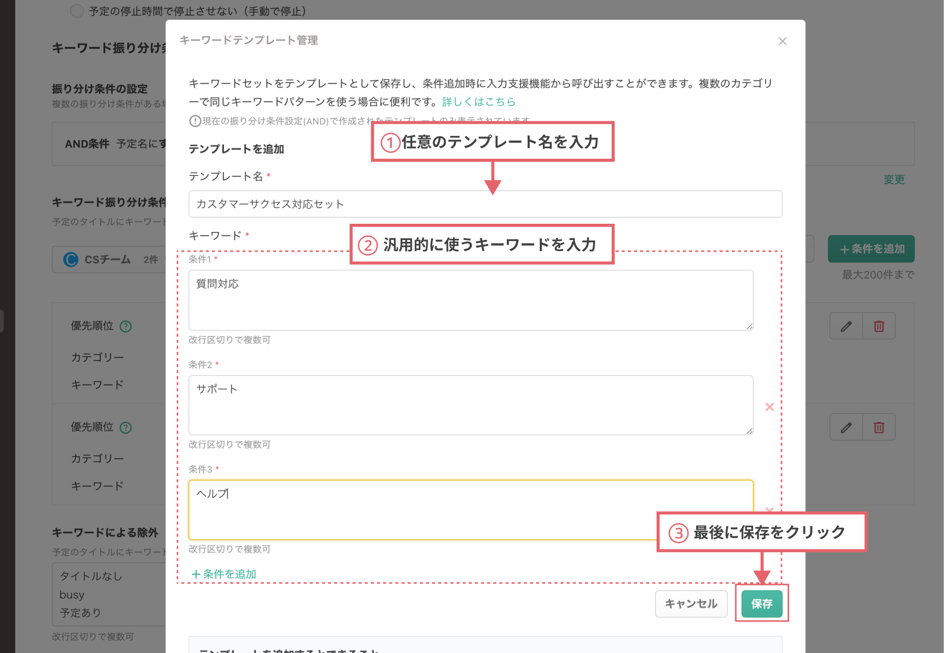 テンプレート名・キーワードを入力して保存