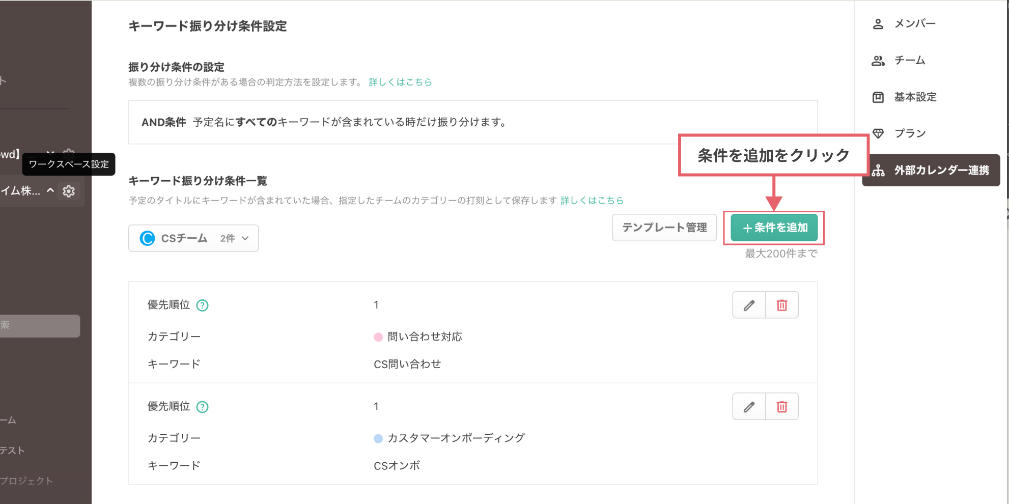 「条件を追加」をクリック