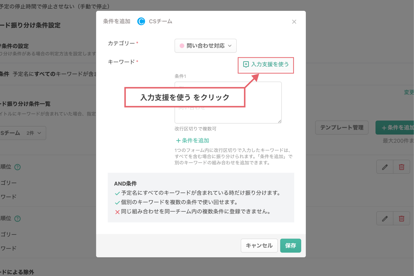 「入力支援を使う」をクリック