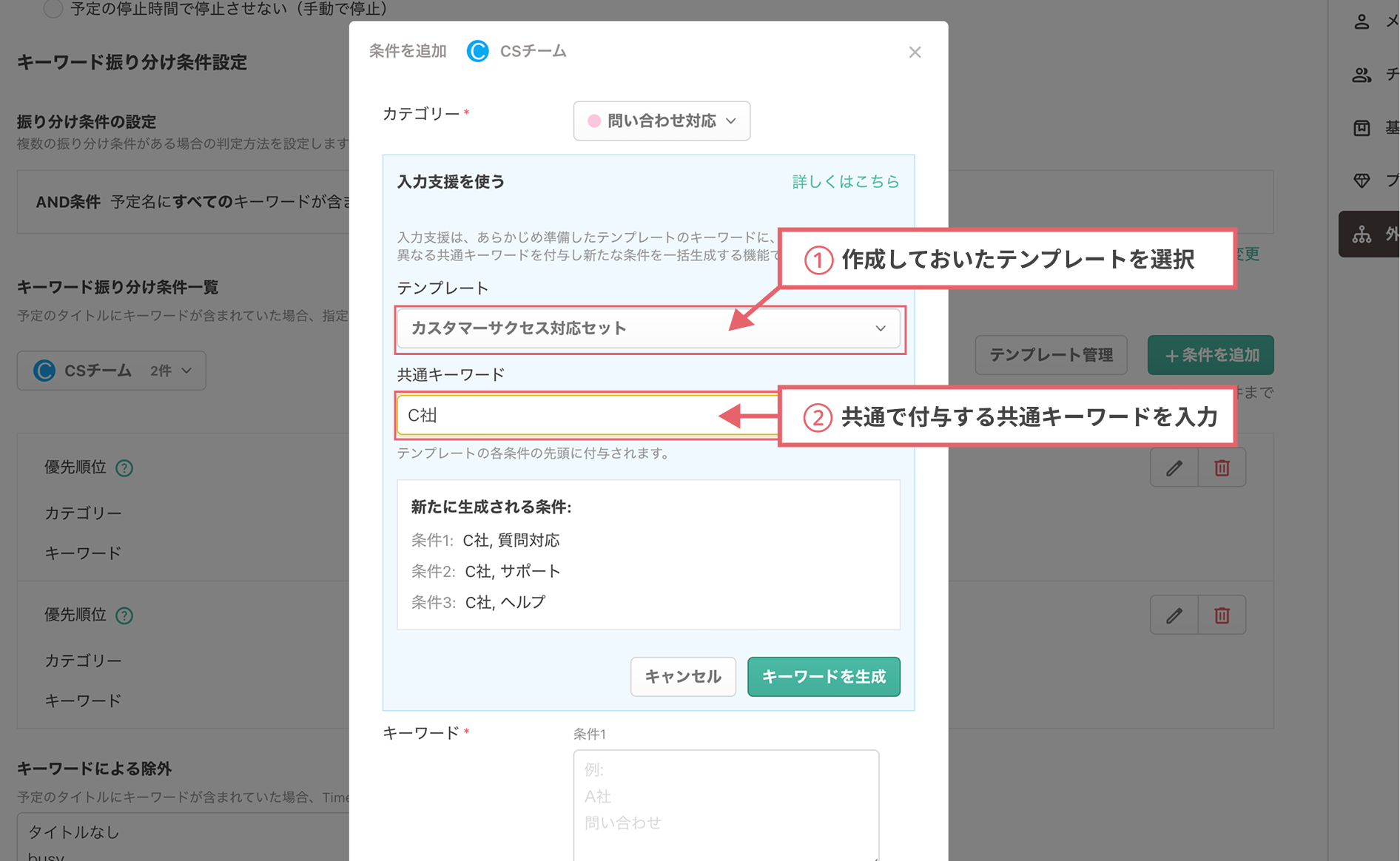 テンプレート選択・共通キーワード入力