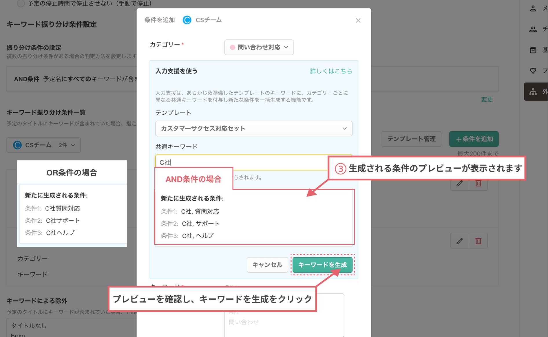 プレビュー確認・キーワードを生成