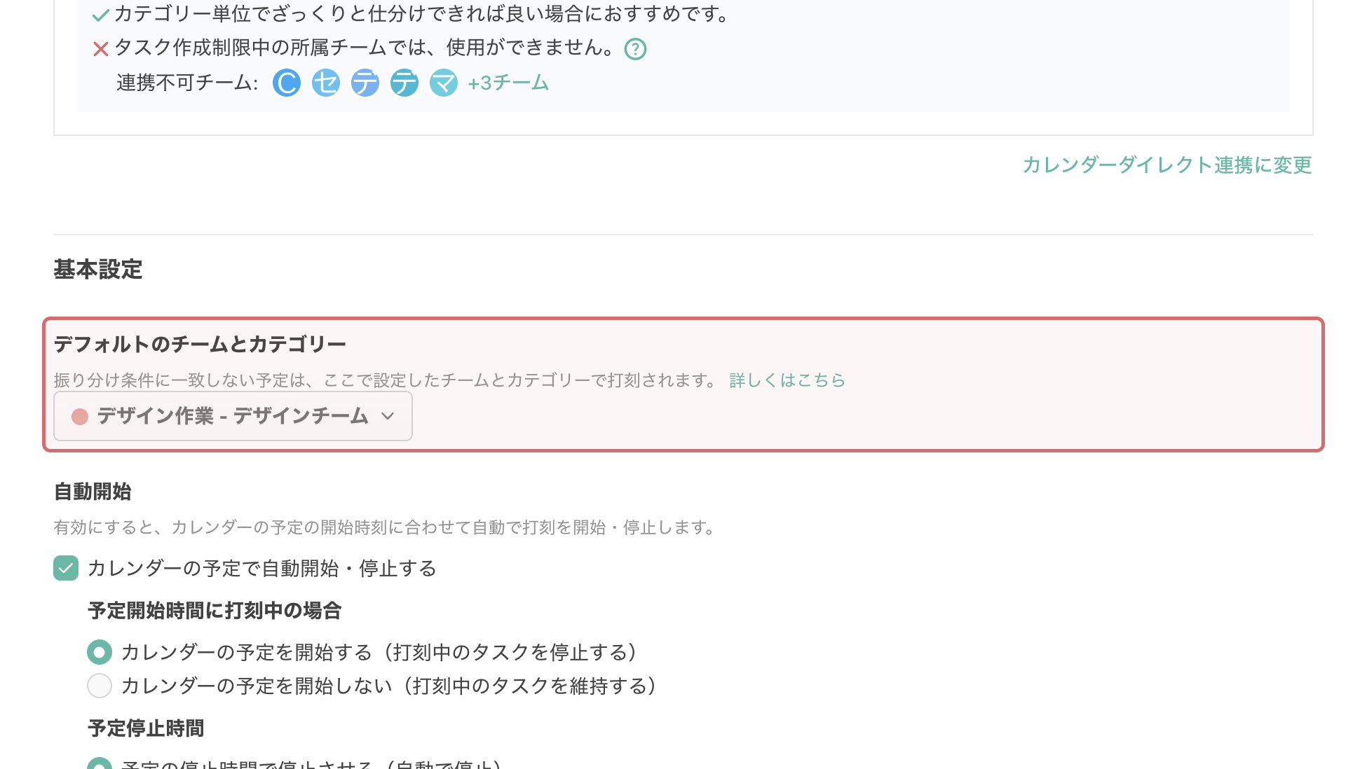 デフォルトのチームとカテゴリー