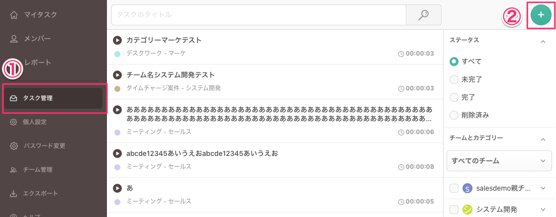 タスク管理画面にアクセス