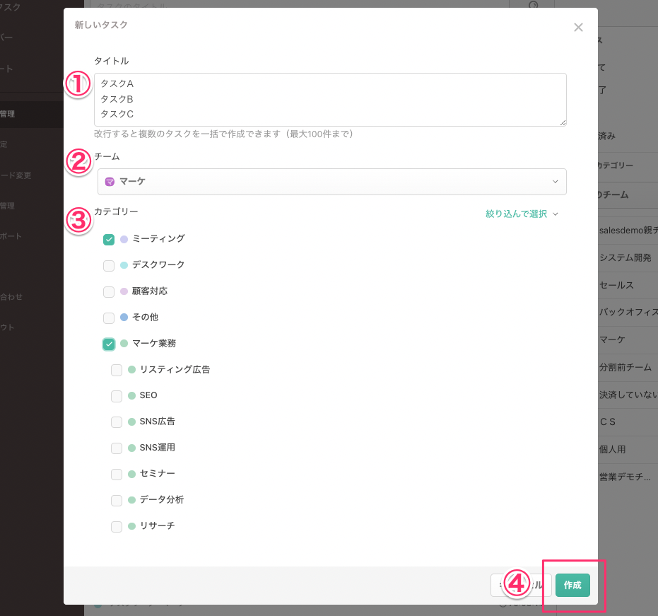 タスク一括追加