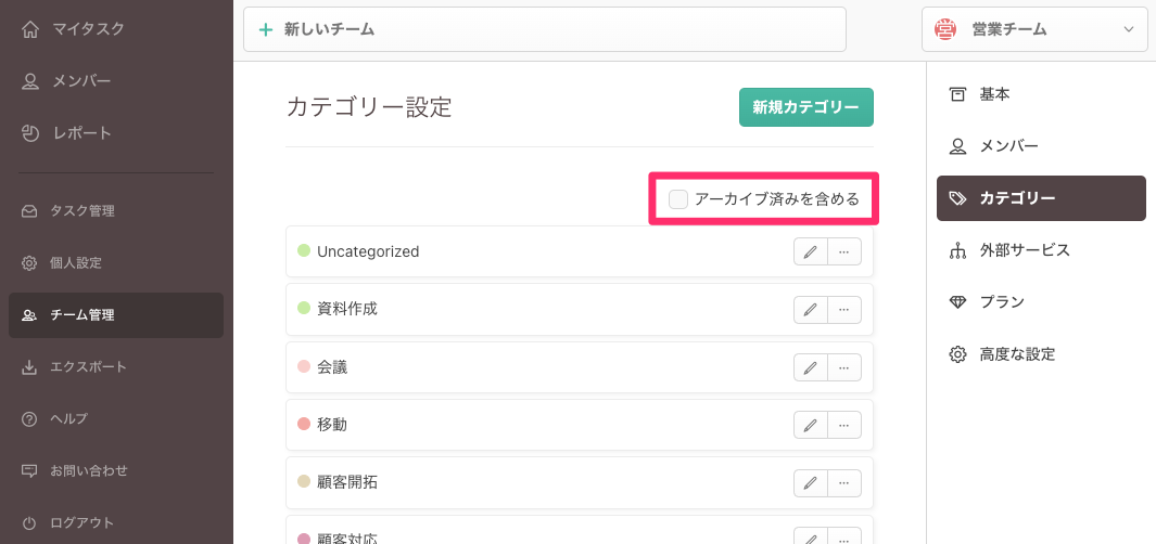 アーカイブ済み表示／非表示チェックボックス