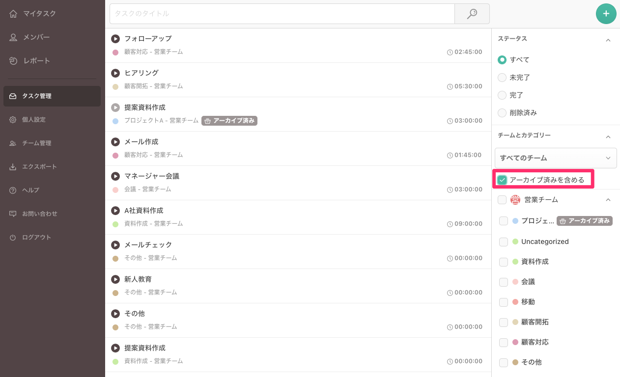 タスク管理画面のアーカイブ済み表示／非表示チェックボックス
