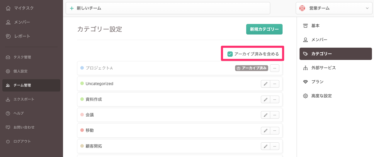 カテゴリー設定画面のアーカイブ済み表示／非表示チェックボックス