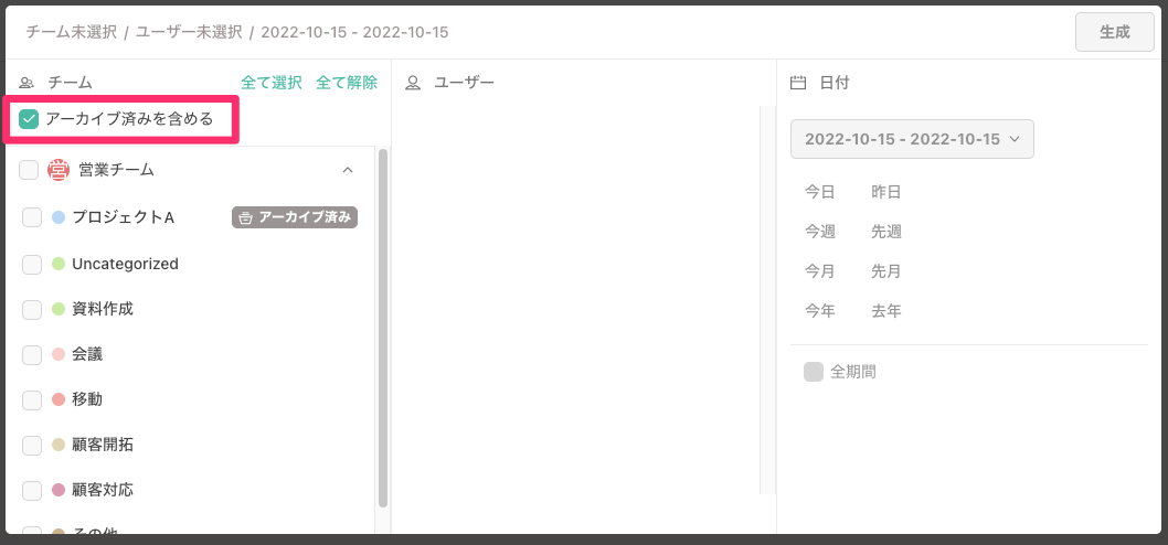 エクスポート画面のアーカイブ済み表示／非表示チェックボックス