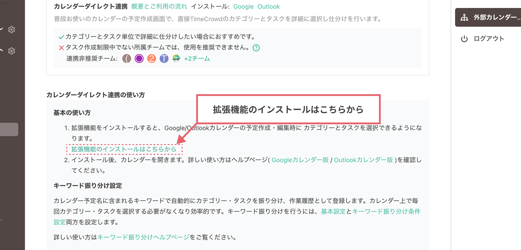 拡張機能のインストールリンク