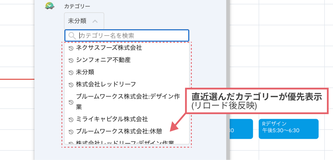 カテゴリー選択ドロップダウン（直近選んだカテゴリーが優先表示）