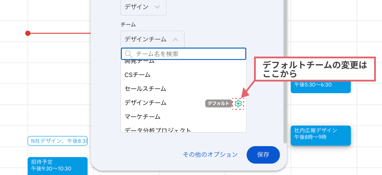 チーム選択ドロップダウン（デフォルトチームの変更）