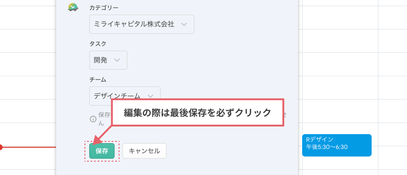 保存済み予定の編集画面（拡張機能の緑の保存ボタン）