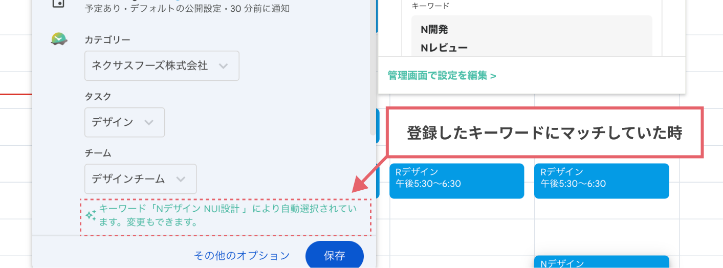 キーワードにマッチした時の予定ポップアップと振り分けルール詳細