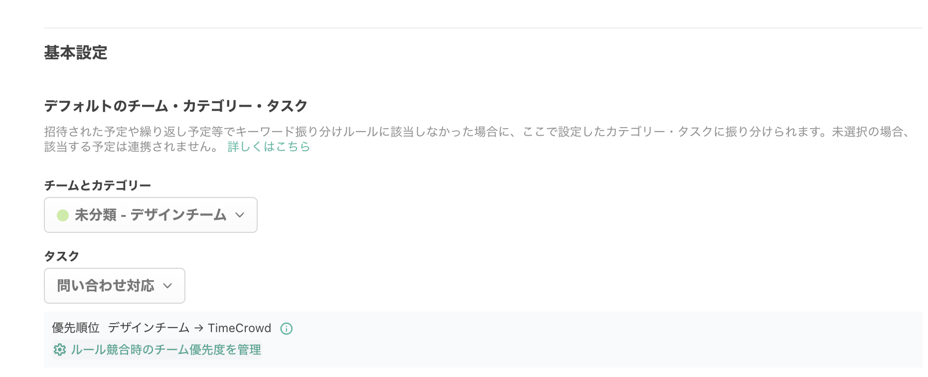 デフォルトのチーム・カテゴリー・タスク設定画面