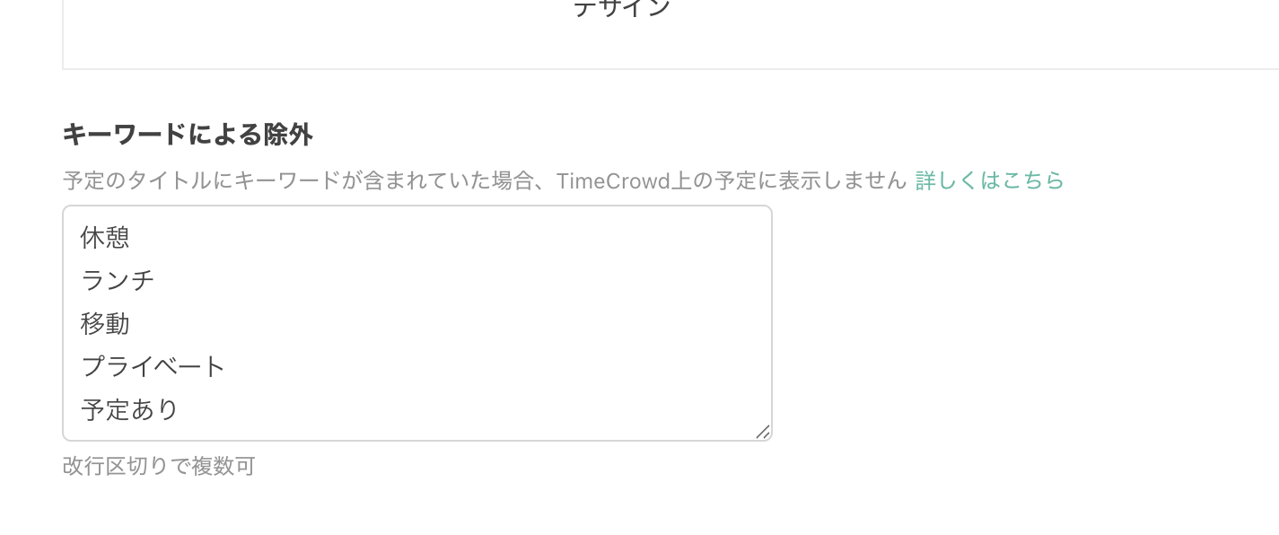 除外キーワード設定画面