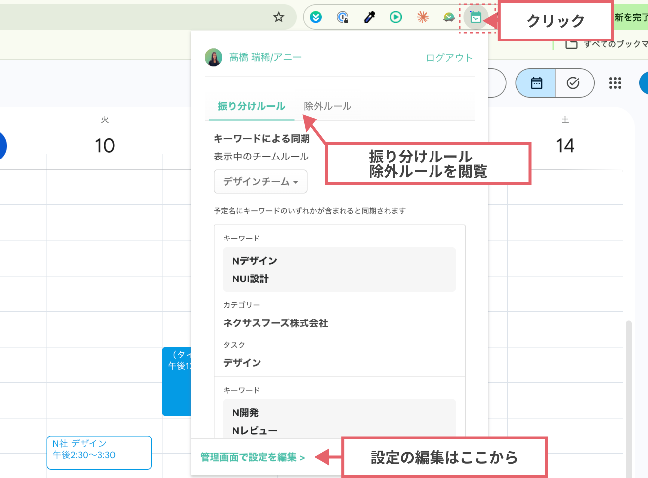 拡張機能ポップアップの振り分けルールタブ