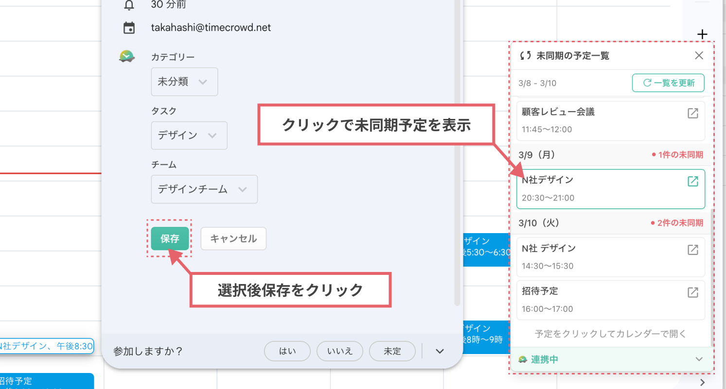 未同期予定パネル（予定一覧と再連携操作）