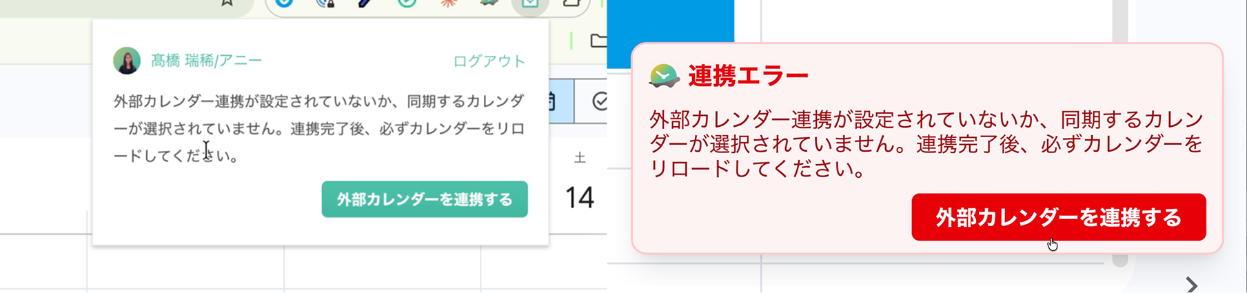連携エラー: 外部カレンダー連携が設定されていないか、同期するカレンダーが選択されていません
