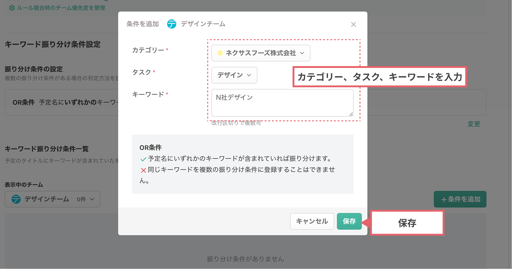 条件追加モーダル