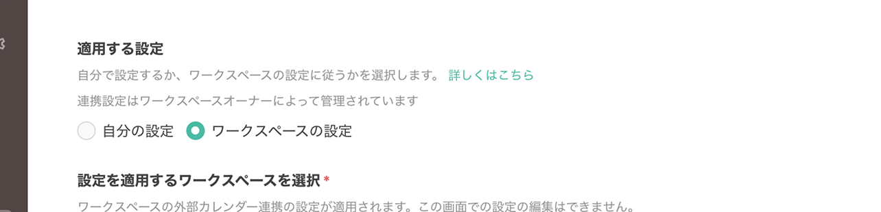 適用する同期設定の画面