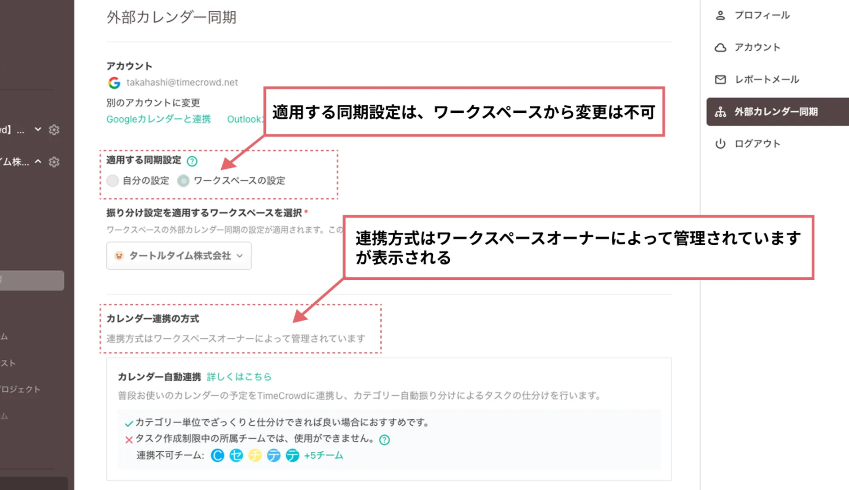 WS管理の設定済み画面