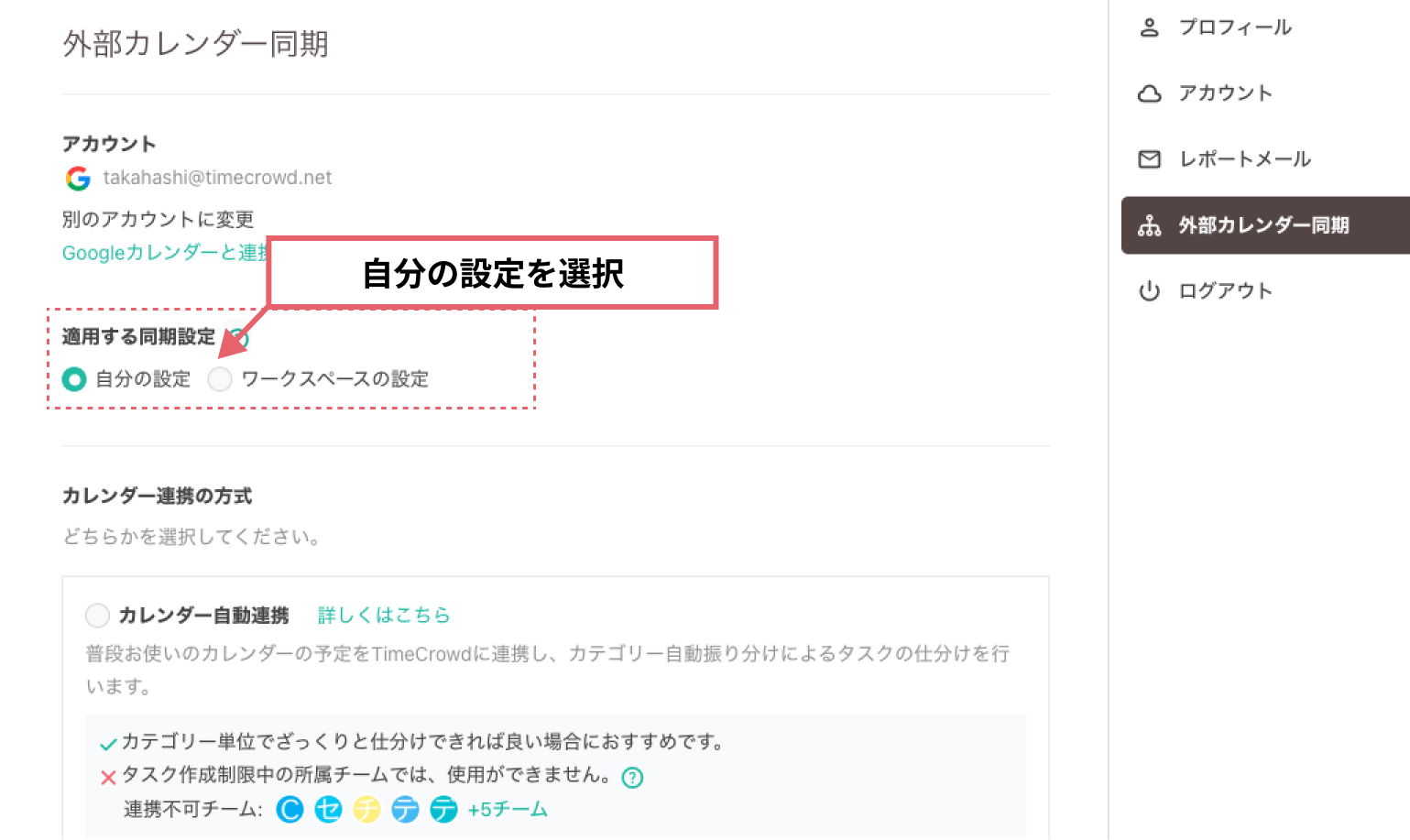 自分の設定を選択