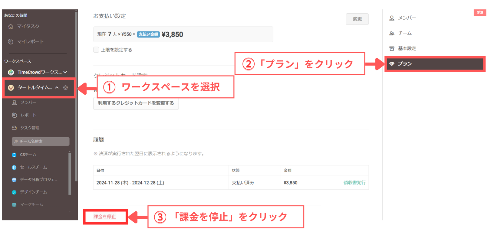 課金停止画面を開く