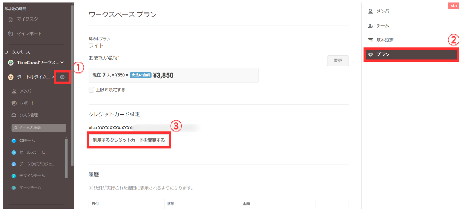 ワークスペースプランを表示する