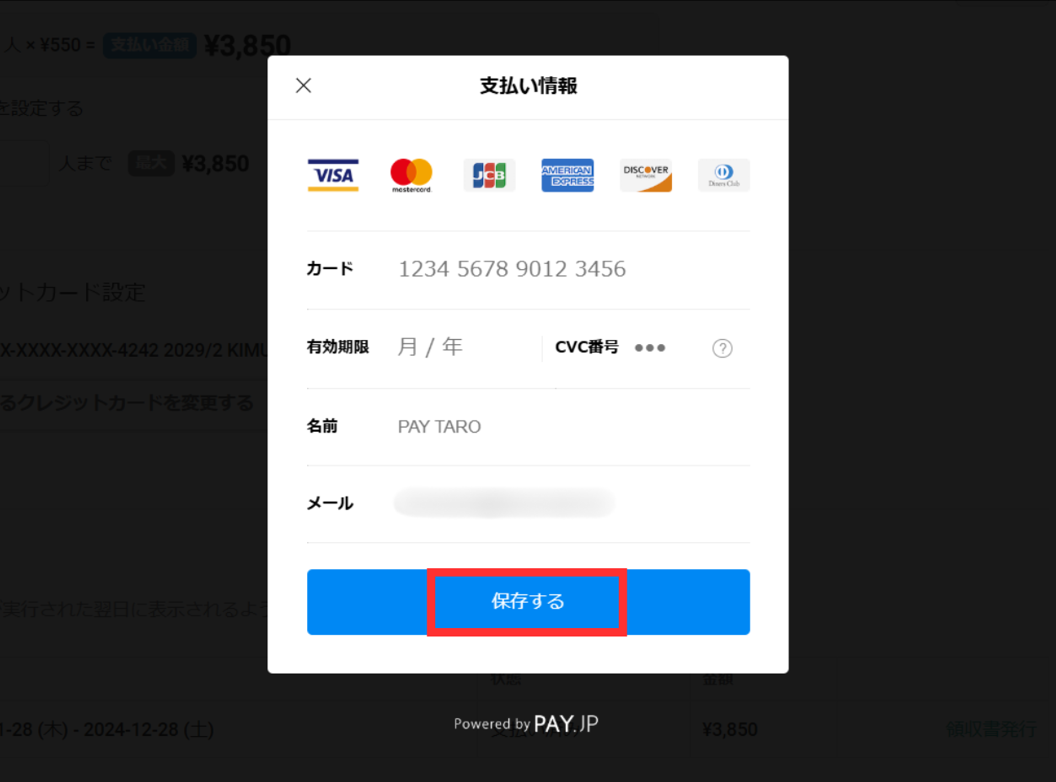 カードの情報を変更する