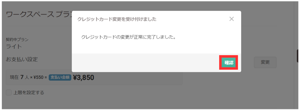 正常完了を確認する