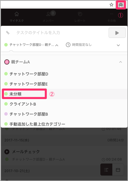 打刻するチーム・カテゴリーを選択する