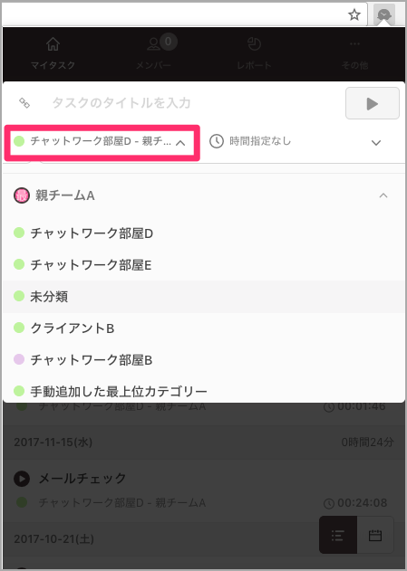 チャット名をカテゴリーとして自動生成する