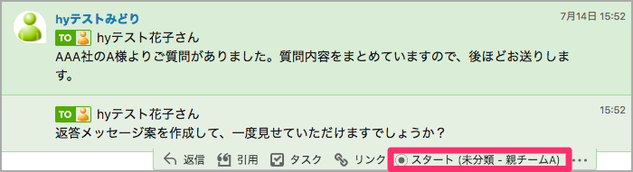 ChatWorkから打刻する（業務開始）