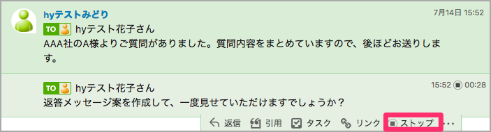 ChatWorkから打刻する（業務終了）