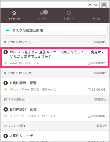 作業時間が加算