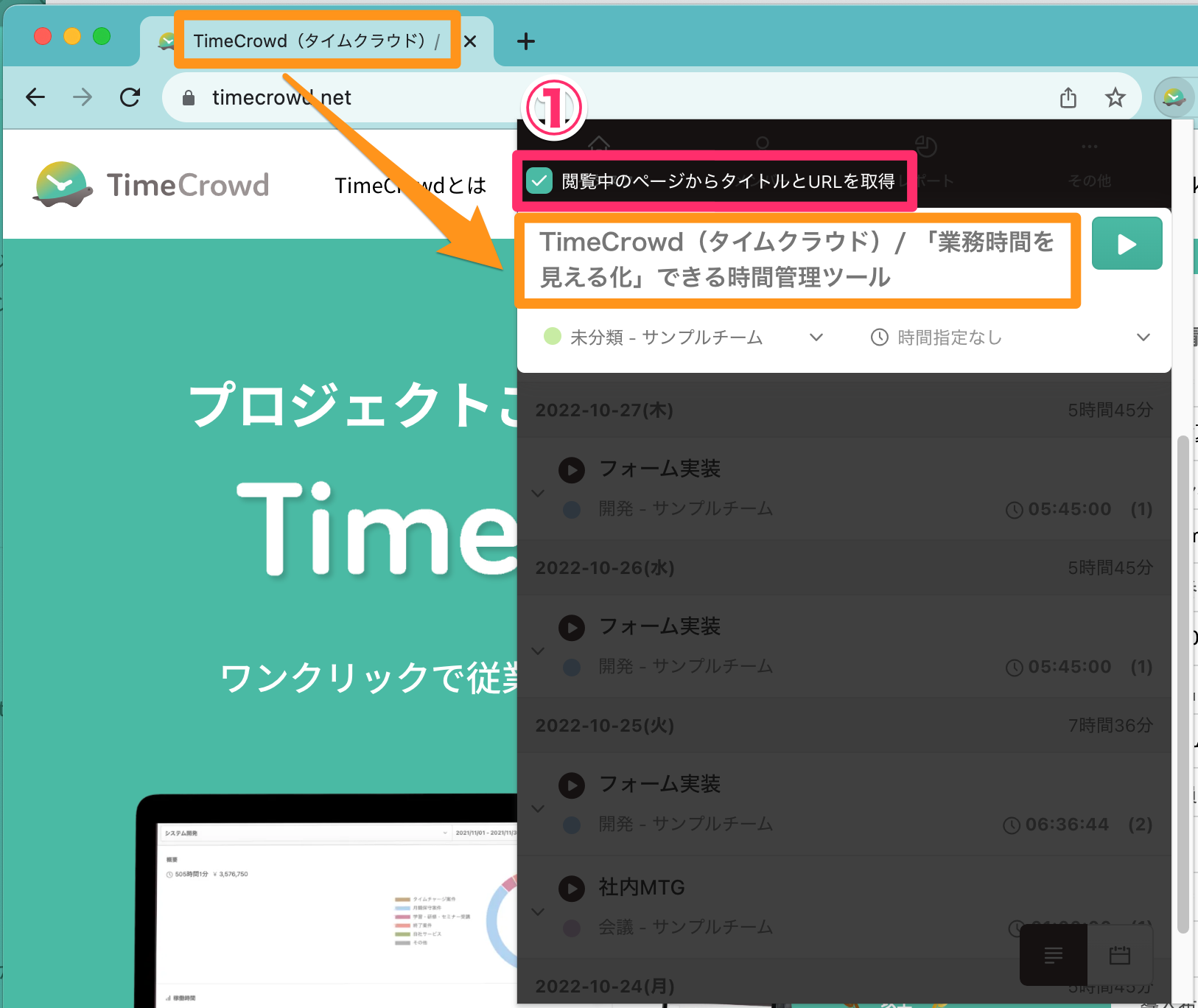表示中のWebサイトのタイトルを取得して打刻