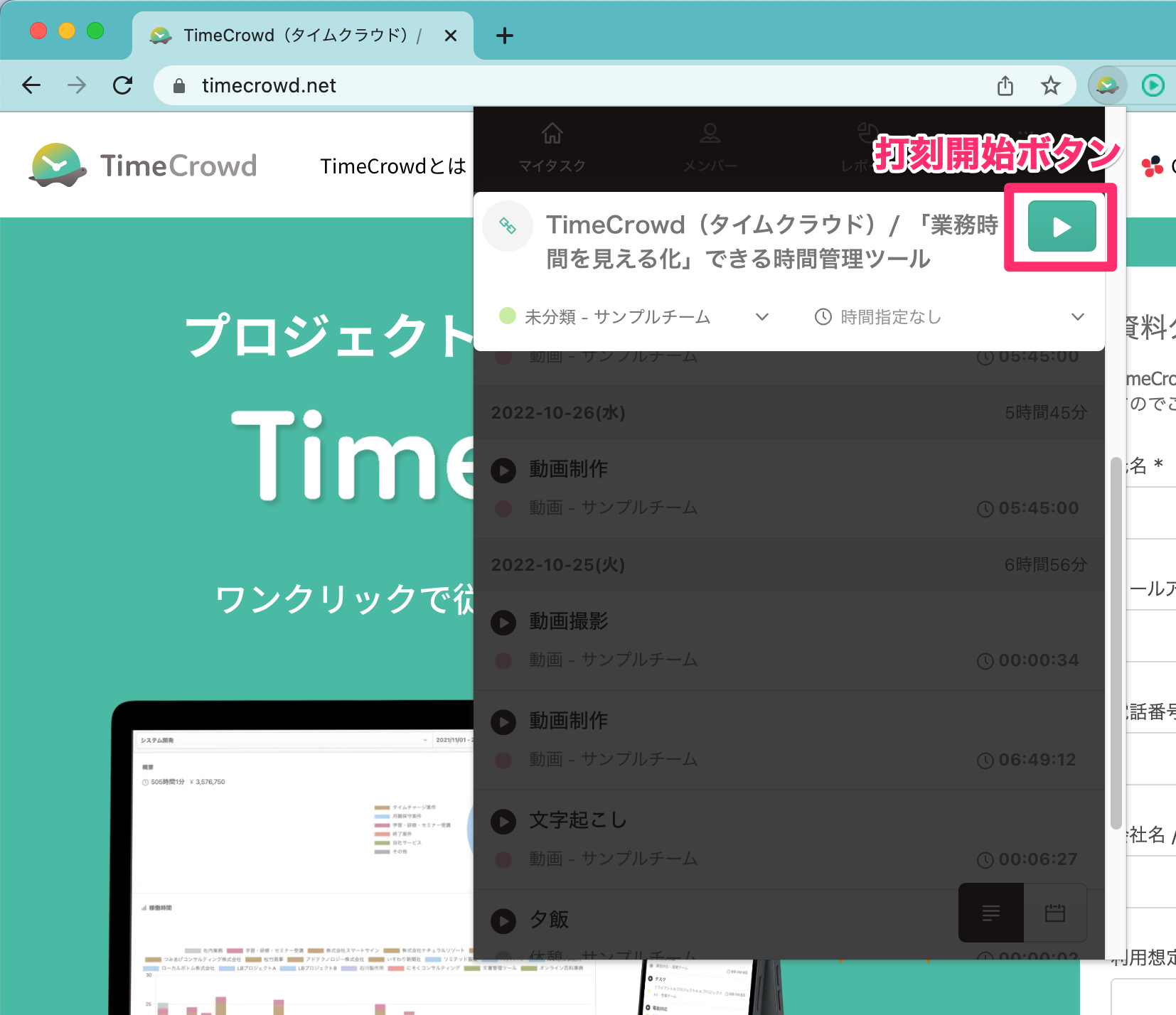 打刻を開始する