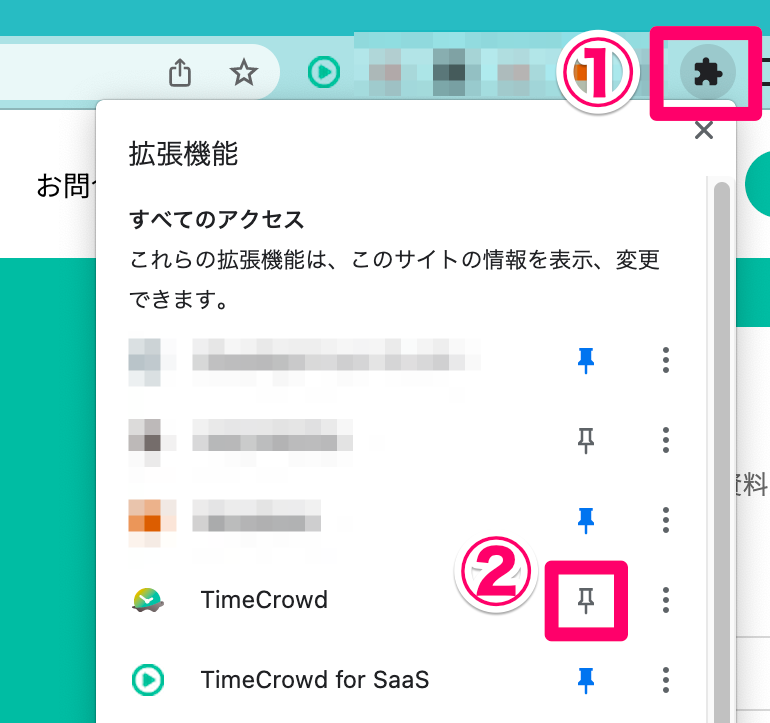 拡張機能をピン留めする