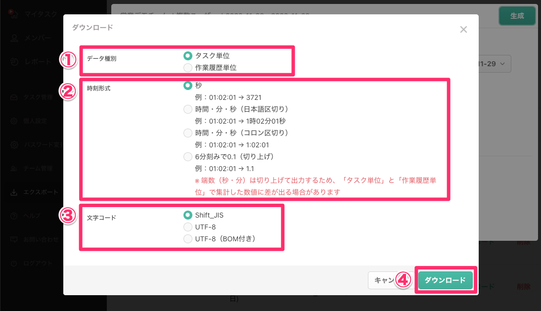 レポートからのダウンロード④