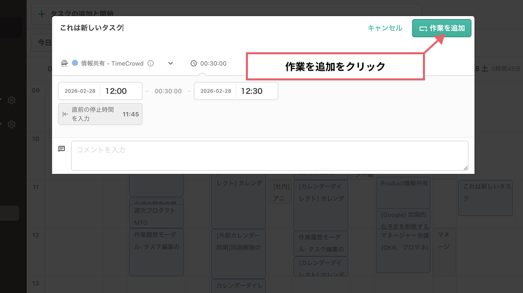 作業を追加をクリック