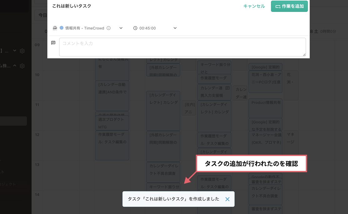 タスクの作成を確認