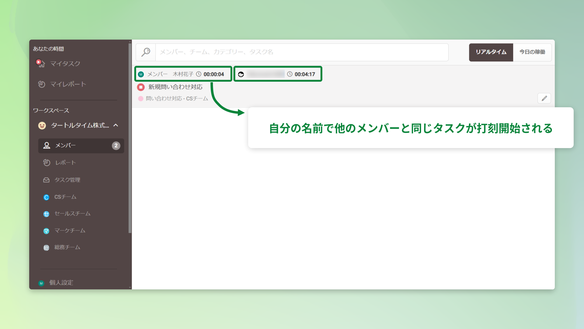 同じタスクの打刻開始