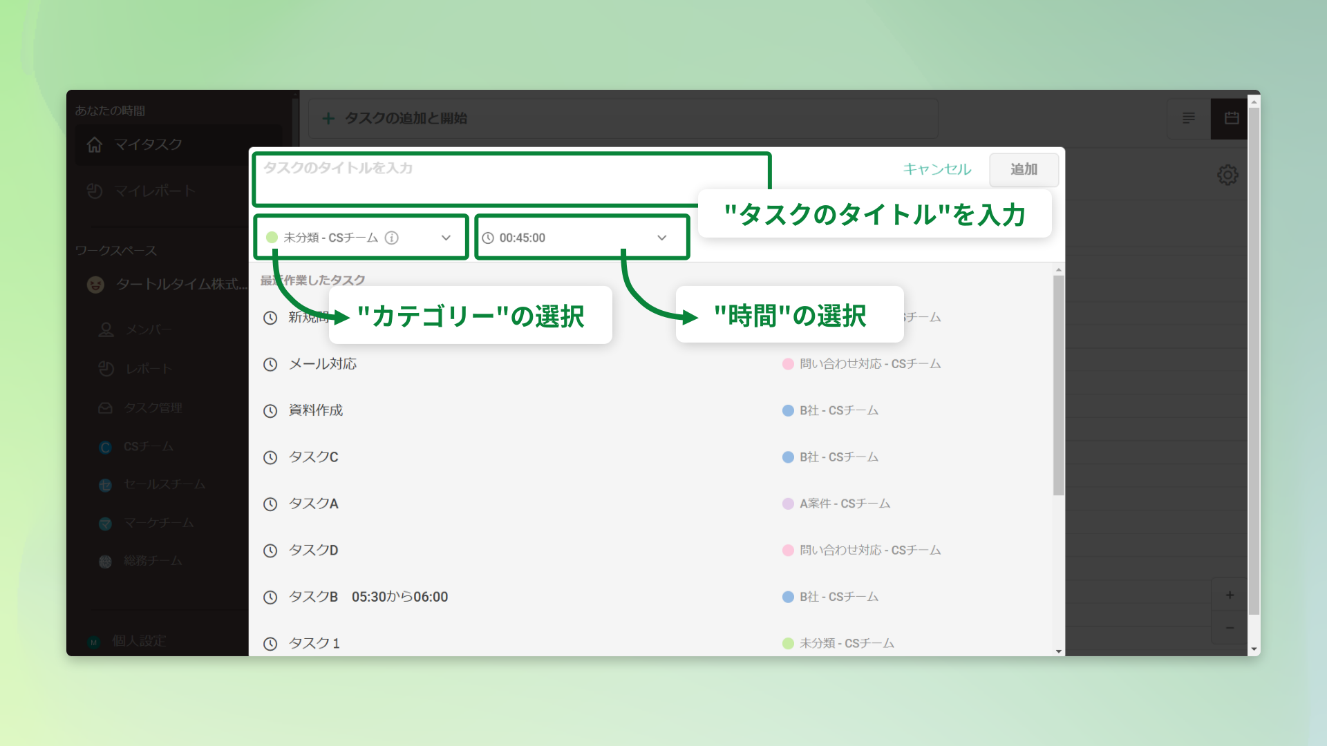 タスクとカテゴリーの選択