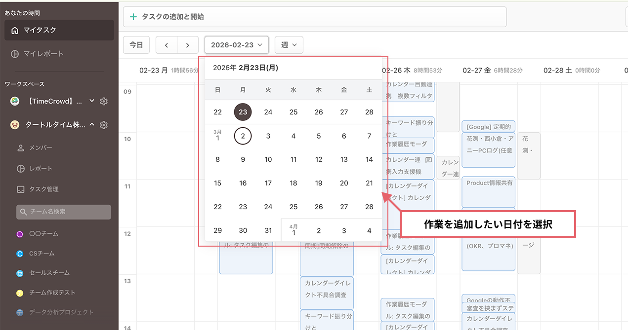 作業を追加したい日付を選択
