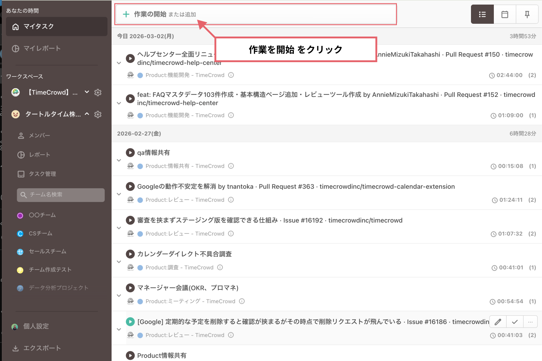 作業の開始をクリック