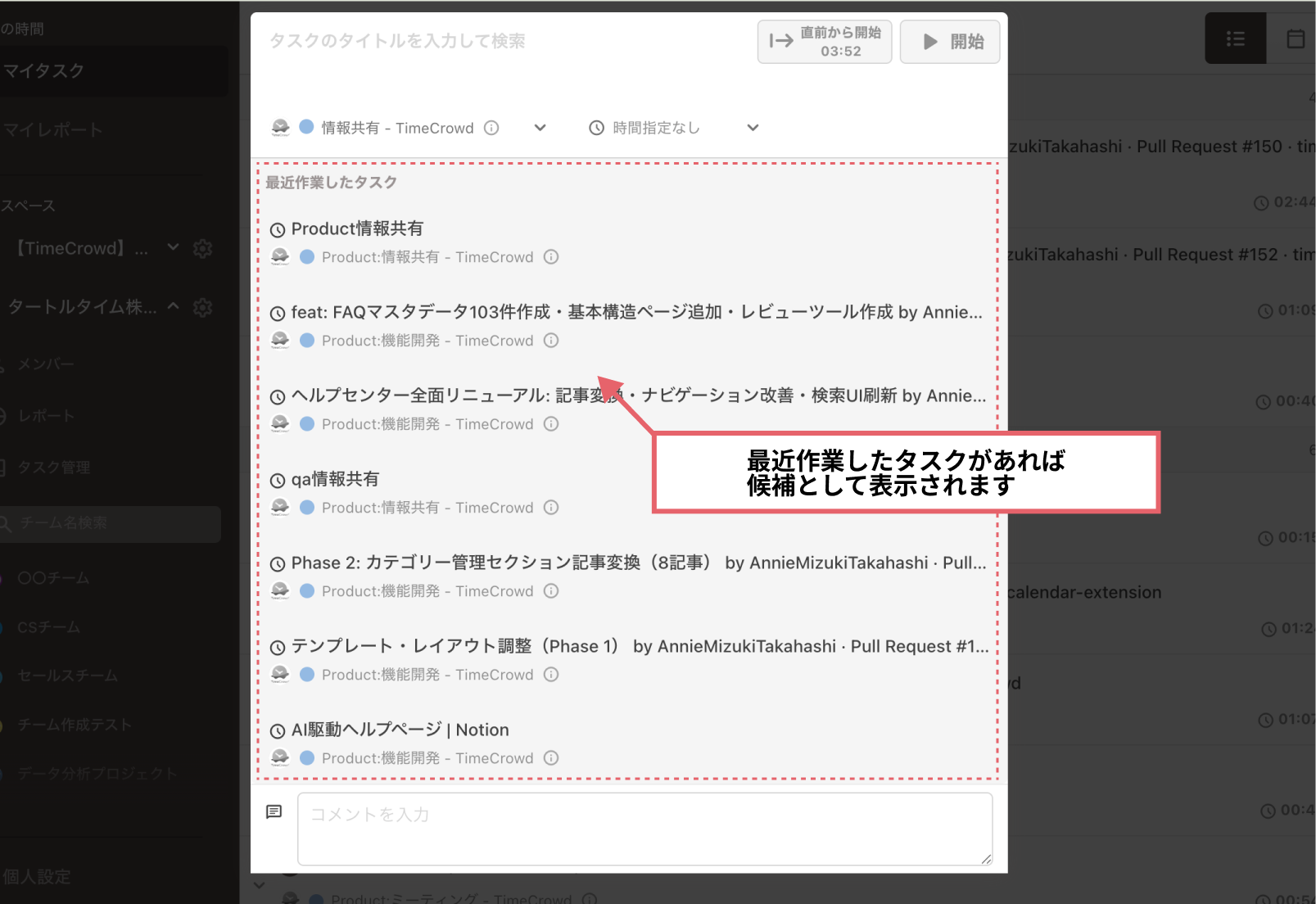 最近のタスクが候補表示